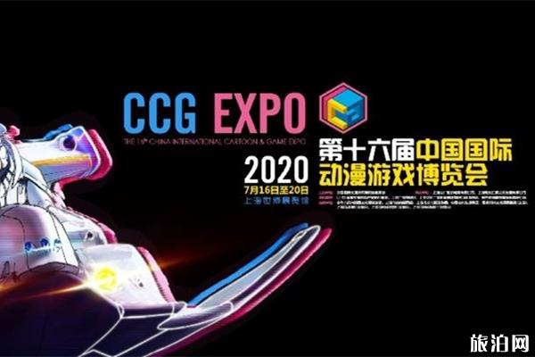 2020上海ccg漫展门票多少钱及活动时间