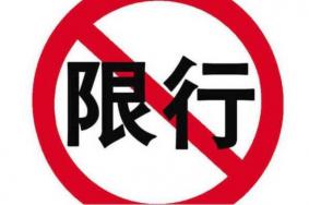 2020郑州中考限行吗