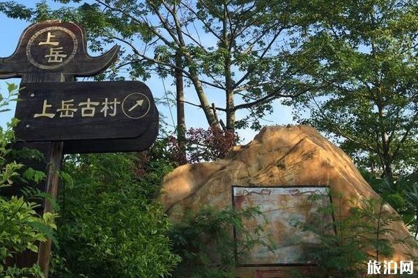 上岳古村在哪里 上岳古村地址怎么去