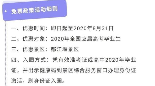 2020都江堰高考生免门票时间和旅游路线推荐