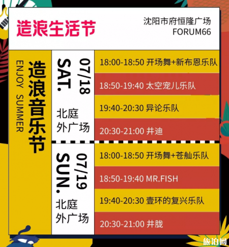 2020沈阳啤酒文化嘉年华时间-周末活动介绍