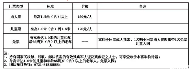 長(zhǎng)沙水上樂(lè)園哪個(gè)最好玩-門票價(jià)格及活動(dòng)信息