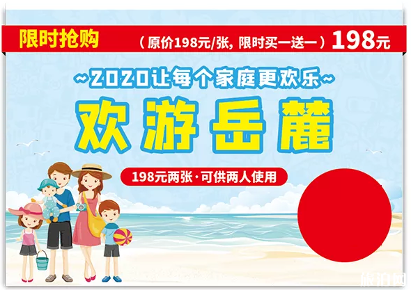 2020長沙岳麓卡價格優惠及使用景點