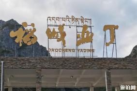 稻城亚丁旅游攻略自由行