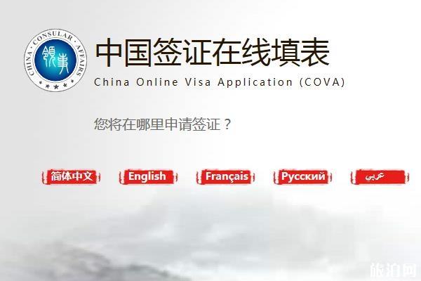 中国签证在线填申请表和在线预约系统