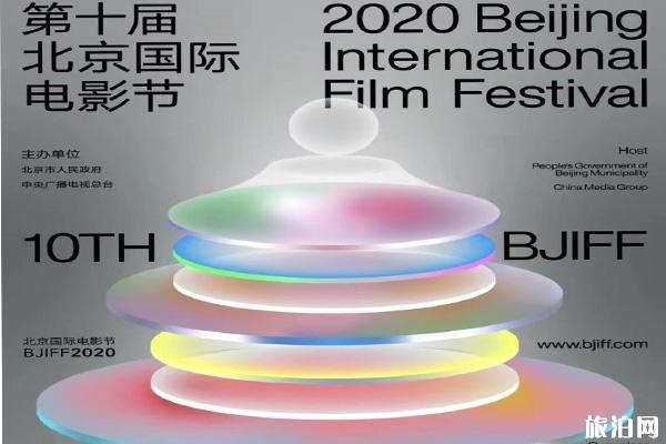 2020北京国际电影节时间及周边景区一览