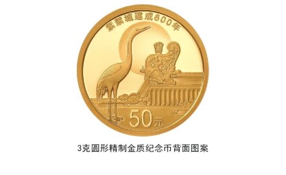 2020紫禁城建成600年纪念币规格和发行量-图案