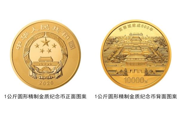 2020紫禁城建成600年纪念币规格和发行量-图案