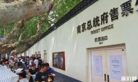 南京总统府游玩攻略2020