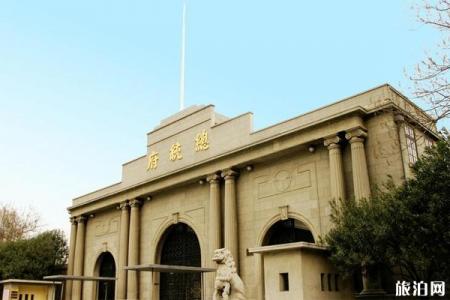 南京总统府要预约吗和预约方式