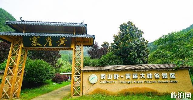 黄崖大峡谷好玩吗 黄崖大峡谷怎么样