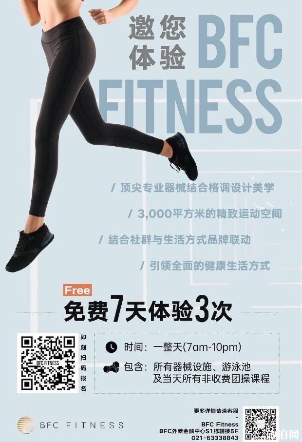 三十而已健身房哪家 bfc fitness上海地址