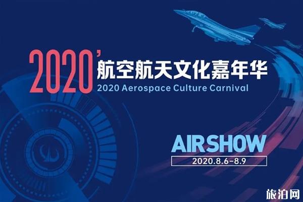 2020西安航空航天文化嘉年华时间门票价格及活动详情