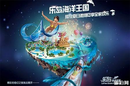 2020秦皇岛乐岛海洋王国游玩攻略 门票信息+交通