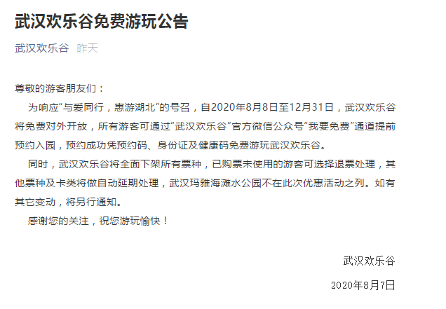 武漢景區(qū)免費哪些年卡可以延期 武漢免費景區(qū)可以預約幾次