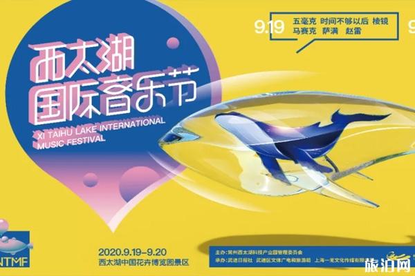 2020常州西太湖國際音樂節時間地點票價及購票指南