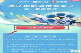 2020浙江电影消费券发放最新消息