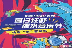 2020长沙石燕湖泼水音乐节好玩吗 门票+活动+交通