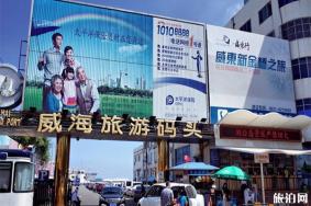 威海刘公岛景区交通指南