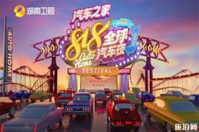 818全球汽车之夜在哪举办2020 最全攻略