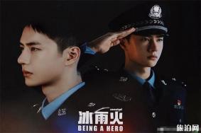 王一博冰雨火什么时候开播 在哪里拍摄