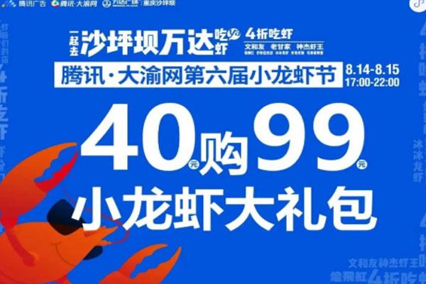 2020重庆小龙虾节活动优惠 时间 地点