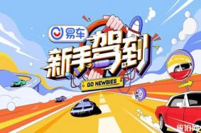新手驾到在哪里录制 新手驾到什么时候播和在哪里看