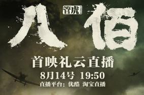 电影八佰上映时间及取景地 湖州影视城游玩攻略