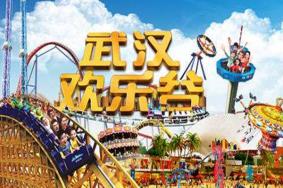 2020武汉欢乐谷免门票一次可以预约几个人