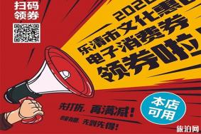 2020乐清文化惠民电子消费劵活动 领取攻略