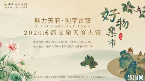 淘宝制物节2020时候成皆 天府古镇好物散市活动时候及内容