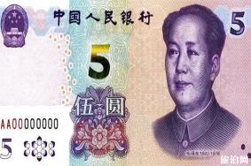 2020年版5元纸币什么时候发行 防伪鉴别