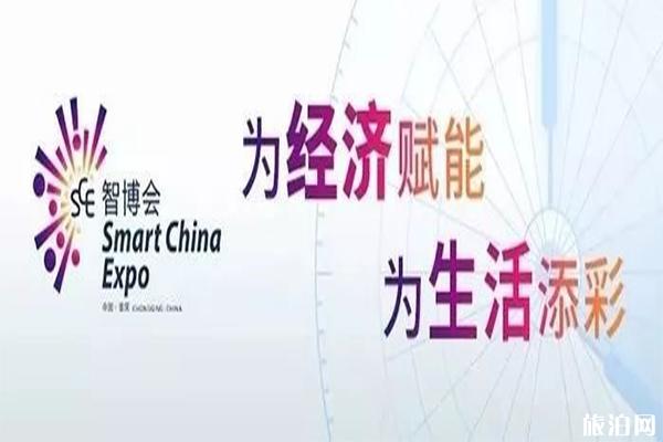 2020年線上智博會 時間+地點+內容