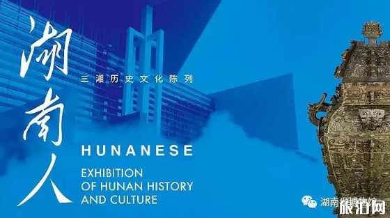 8月長沙博物館展覽時間地點及內容-預約指南