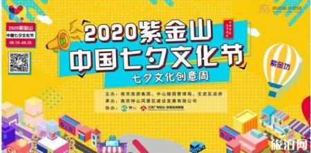 2020紫金山七夕文化节时间和地点 紫金山七夕文化节活动