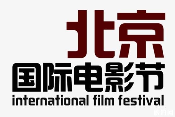 2020北京国际电影节开票时间 展映电影院有哪些