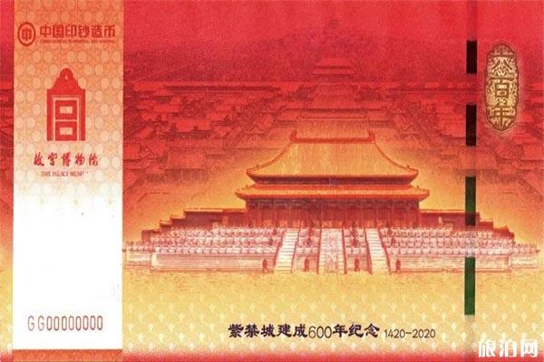 2020紫禁城建成600年纪念券发行最新消息