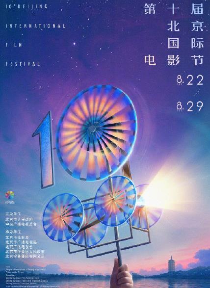 2020北京电影节在哪里举办 购票入口及排片时间表