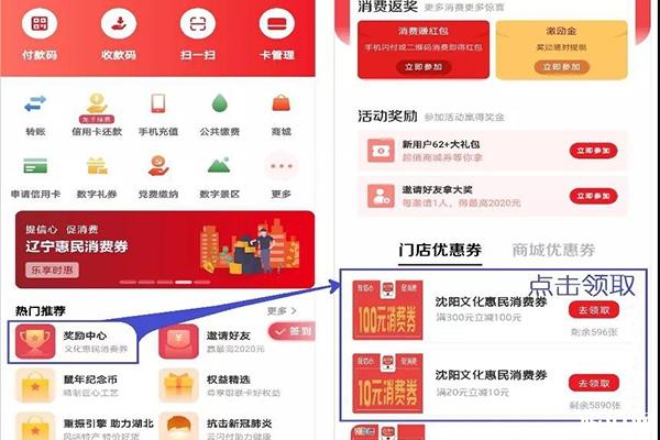 沈陽8月文化惠民消費(fèi)券領(lǐng)劵攻略