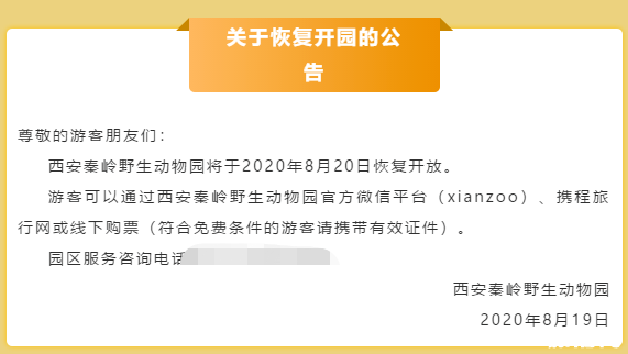 西安秦岭野生动物园现在开放了吗2020 秦陵博物院增加入馆名额