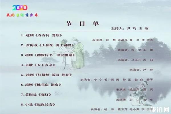 南京玄武湖七夕情人節戲曲專場 時間+地點+節目