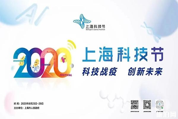 2020上海科技节 时间+地点+活动安排