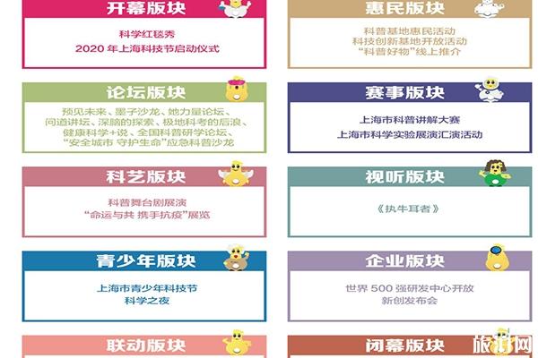2020上海科技节 时间+地点+活动安排