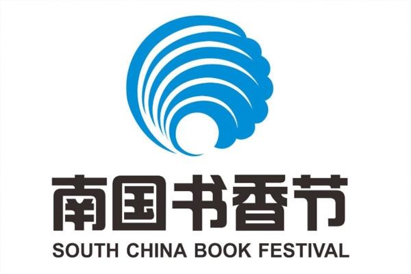惠州书展2020南国书香节活动时间表