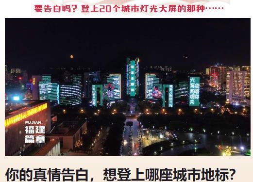 2020年央視頻七夕微告白直播入口-時間 參與城市