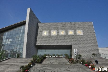 2022十堰市博物馆游玩攻略 -门票价格 - 交通 - 地址 - 天气