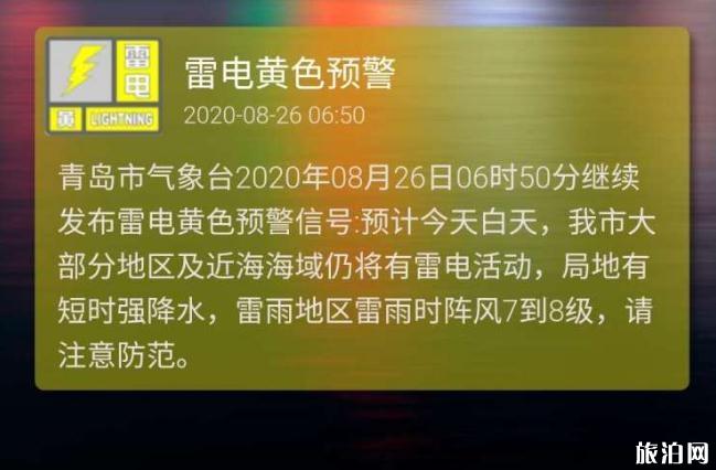 青島暴雨預警最新消息2020年8月 青島暴雨積水路段