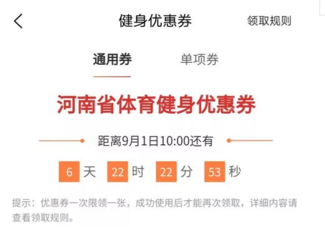 9月1日郑州健身消费券抢券时间及使用范围