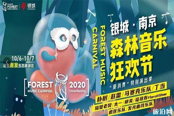 2020南京森林音乐狂欢节怎么样 嘉宾阵容