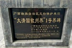 大清国1号界碑景区介绍
